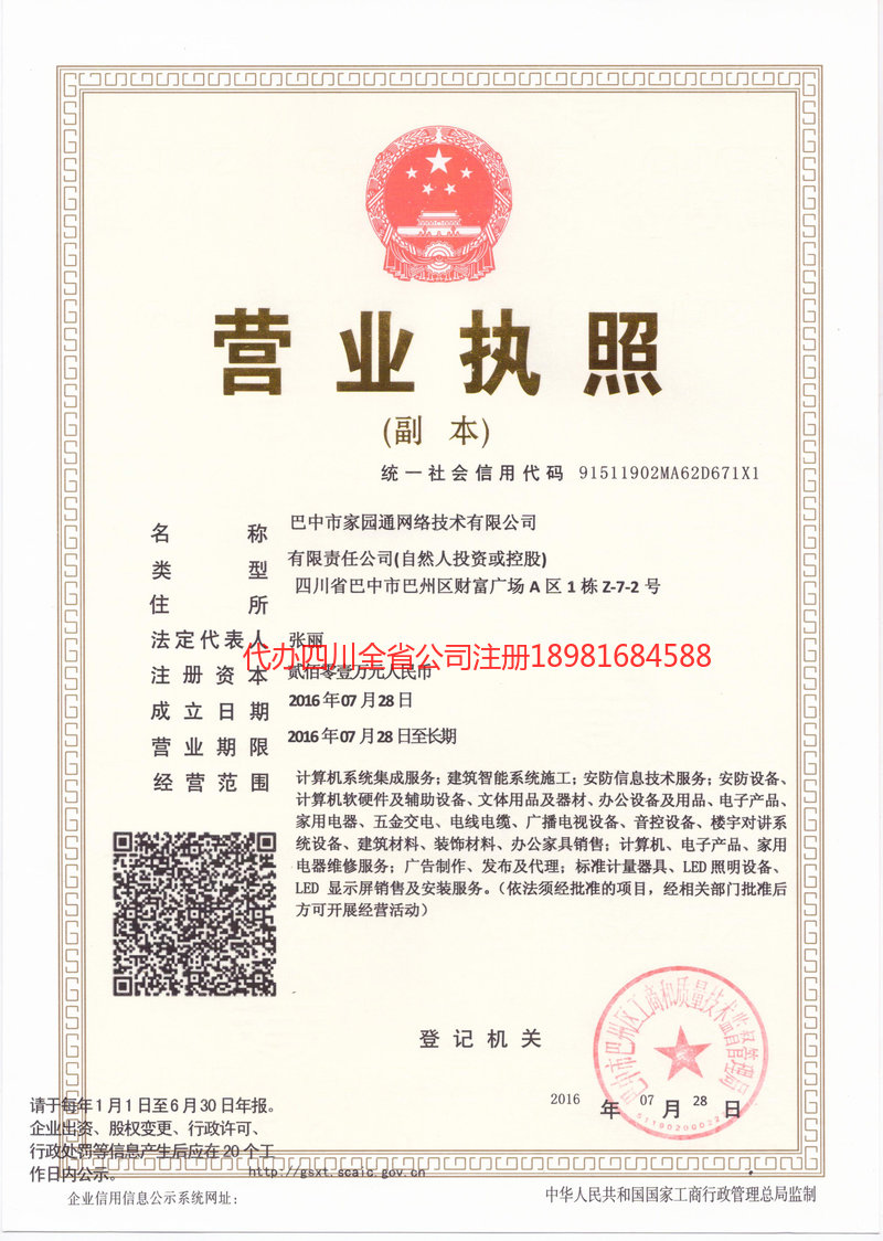 乐至乐至家园通网络技术有限公司