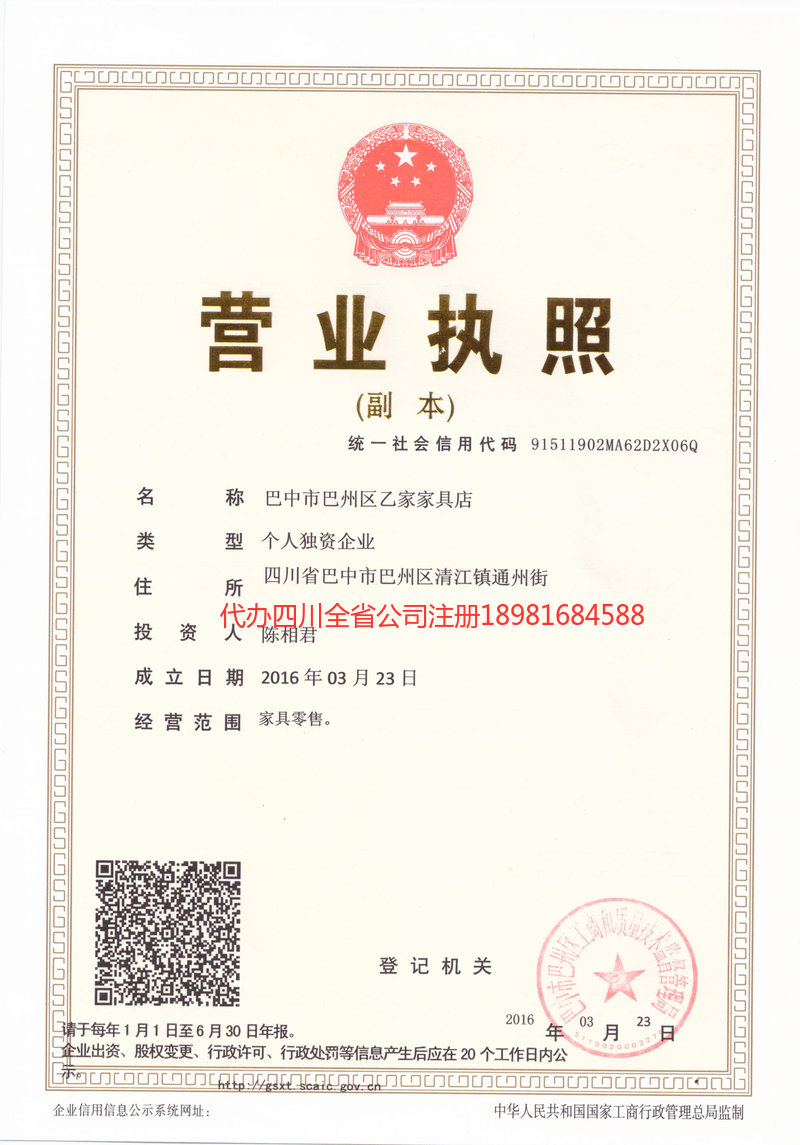 乐至乐至乙家家具店