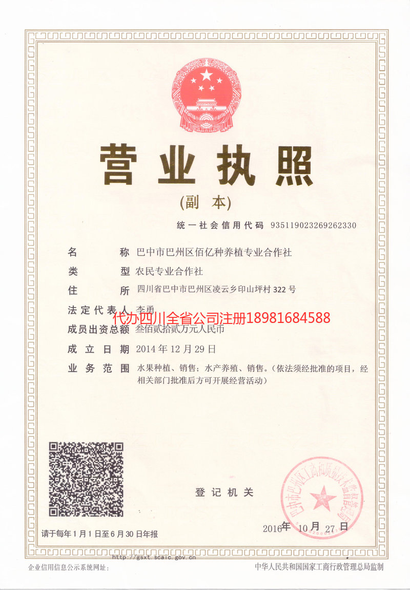 乐至乐至佰亿种养殖专业合作社