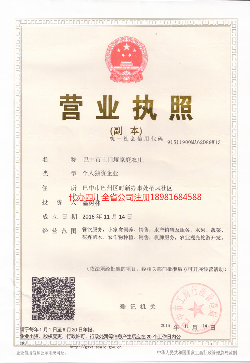 乐至乐至土门垭家庭农庄