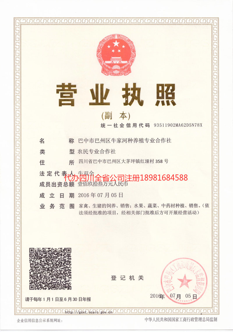 乐至乐至牛家河种养殖专业合作社