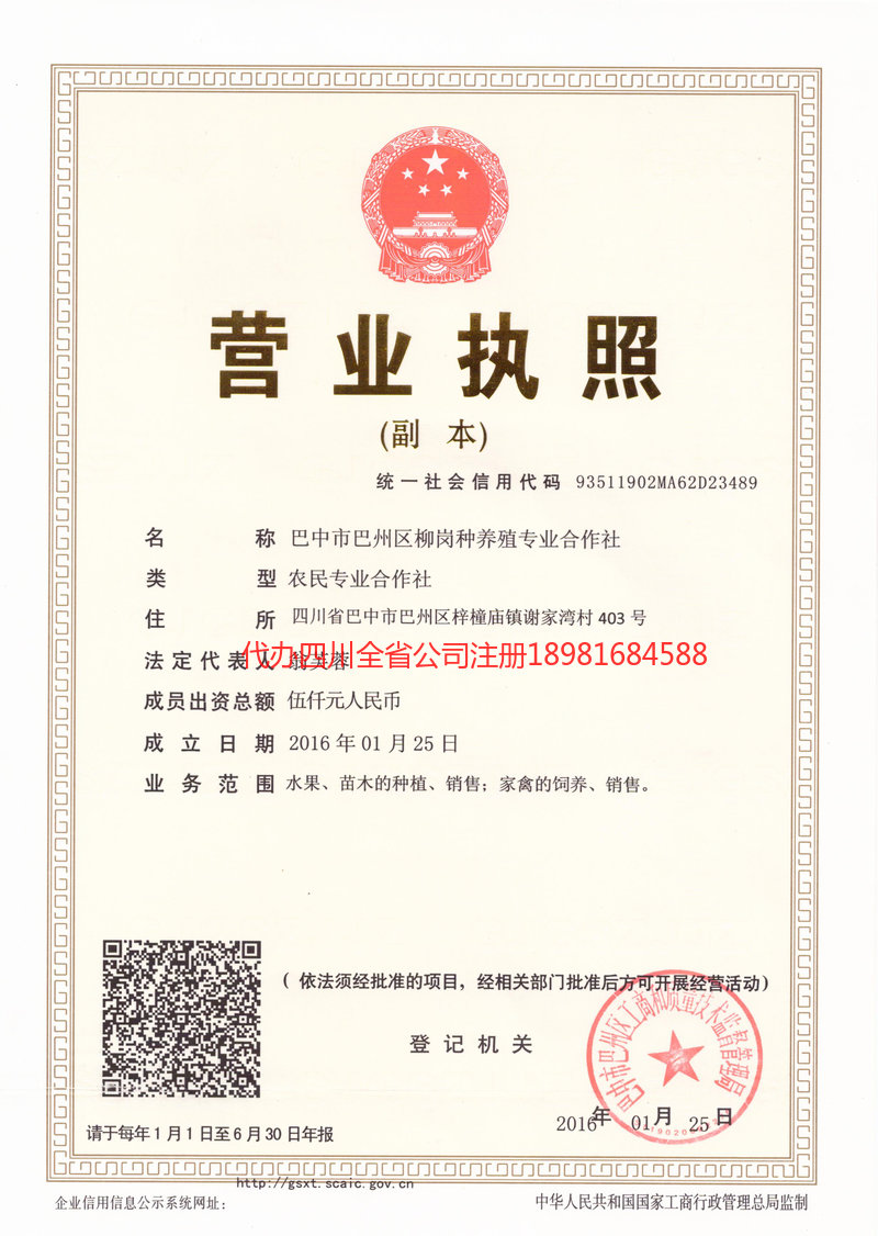 乐至乐至柳岗种养殖专业合作社