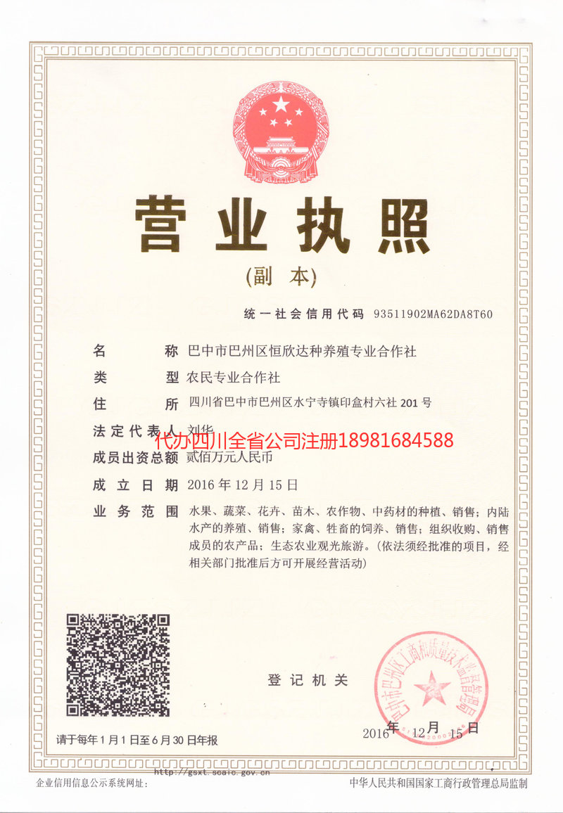 乐至乐至恒欣达种养殖专业合作社