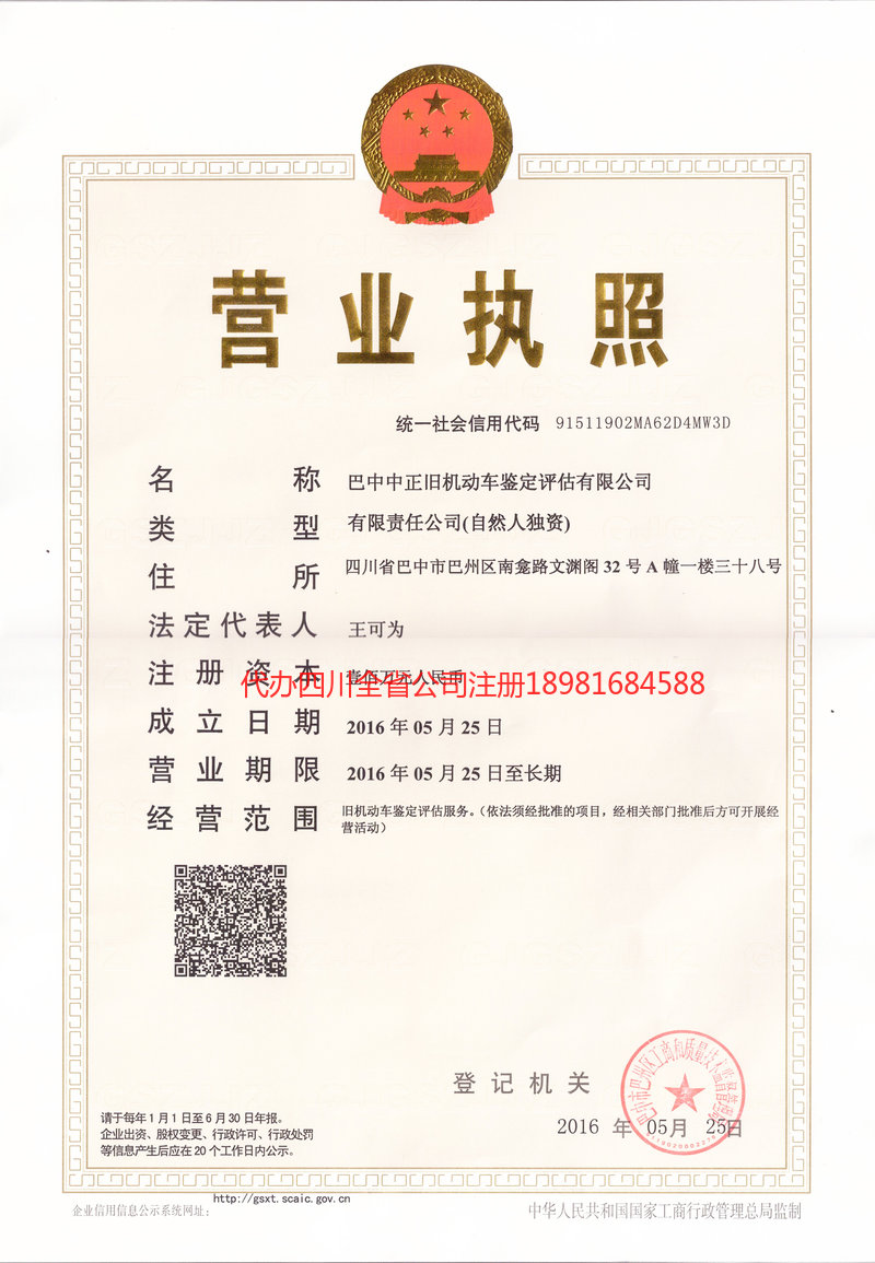 乐至乐至正旧机动车鉴定评估有限公司