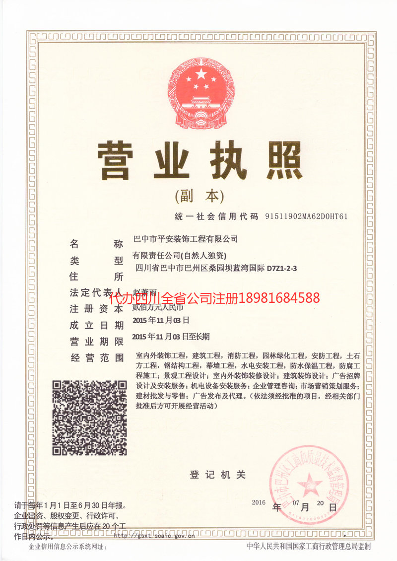 乐至乐至平安装饰工程有限公司