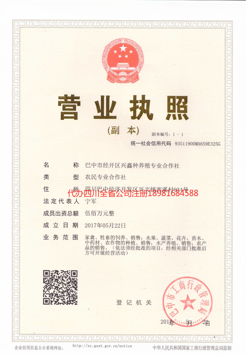 乐至乐至兴鑫种养殖专业合作社