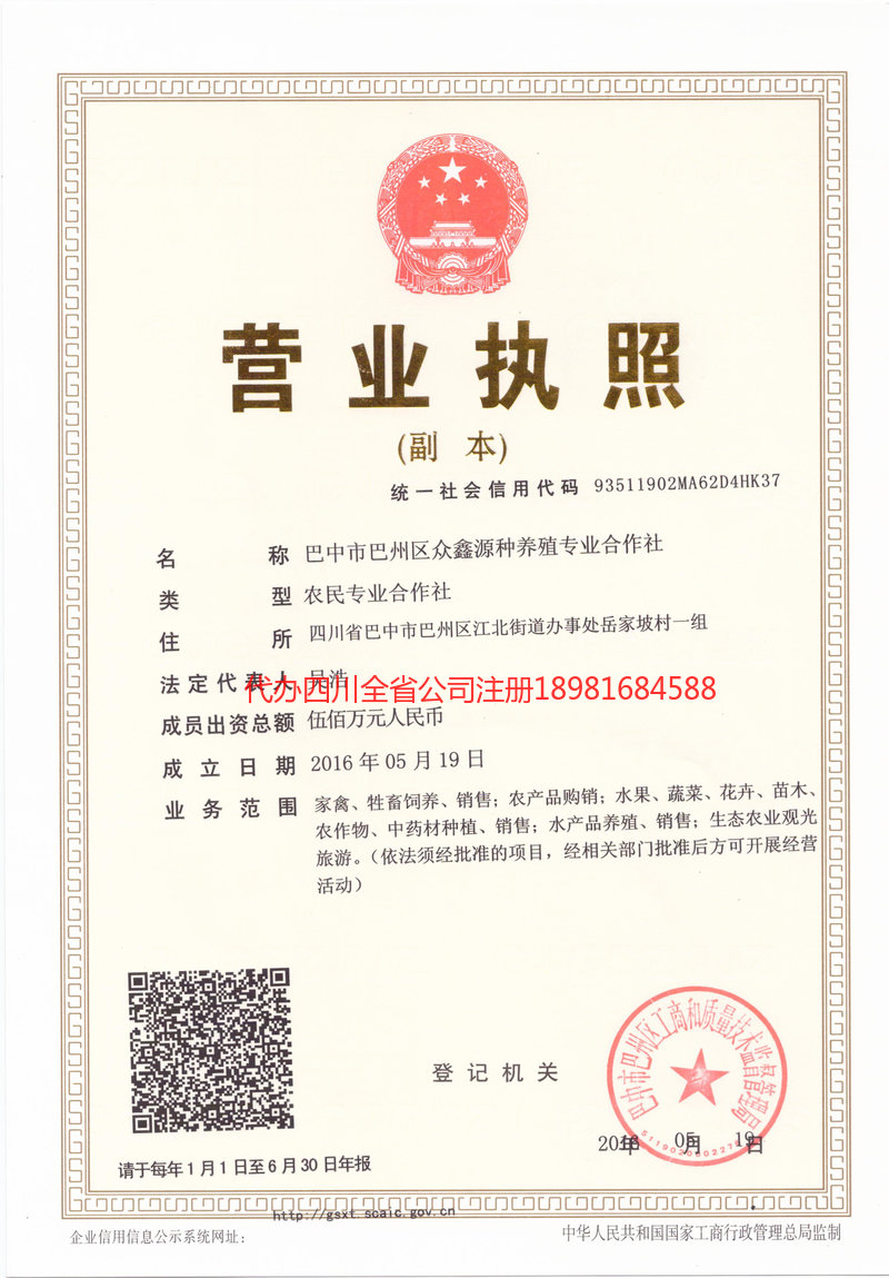 乐至乐至众鑫源种养殖专业合作社