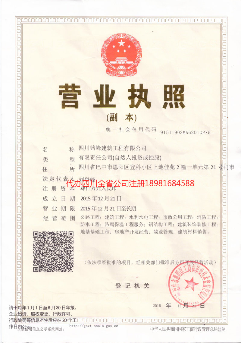 乐至乐至钧峰建筑工程有限公司