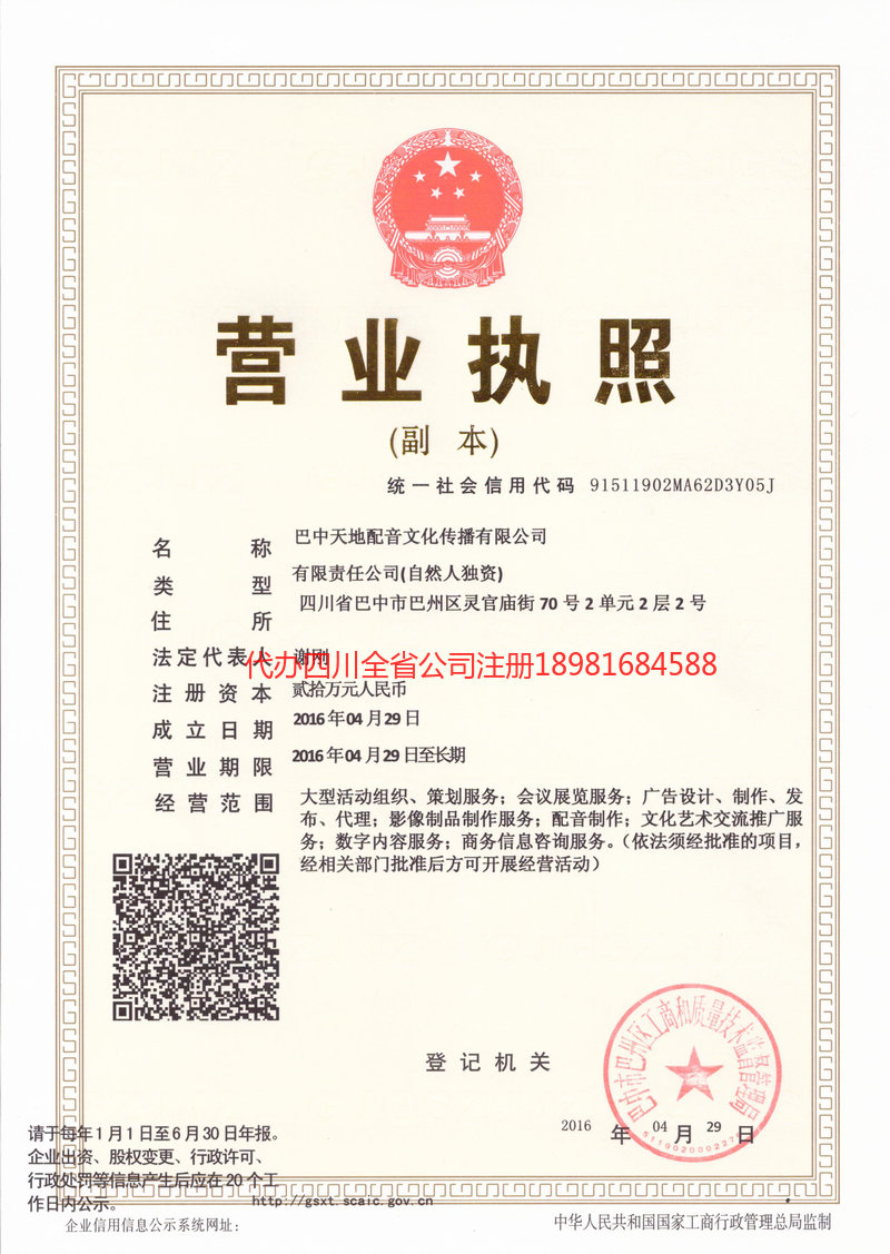 乐至乐至天地配音文化传播有限公司